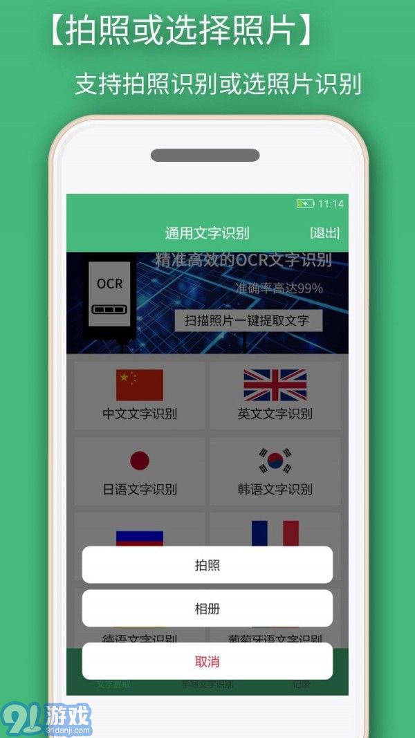 照片轉(zhuǎn)文字識(shí)別提取5