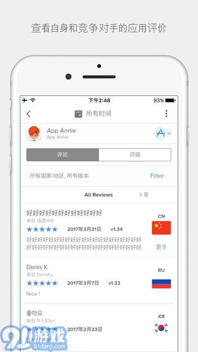 App Annie3
