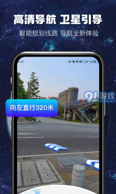 AR實(shí)景路況導(dǎo)航1