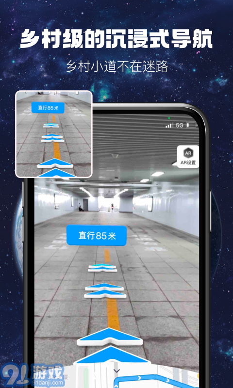 AR實(shí)景路況導(dǎo)航2
