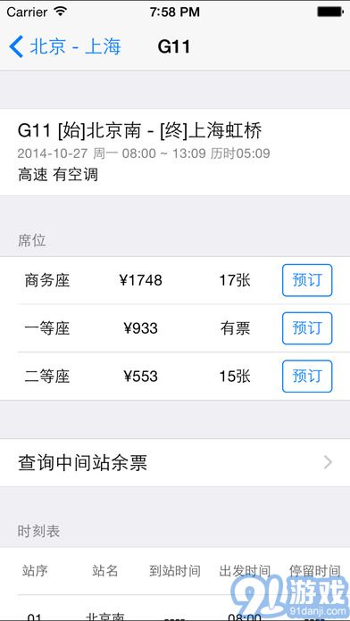 12306訂票助手app3