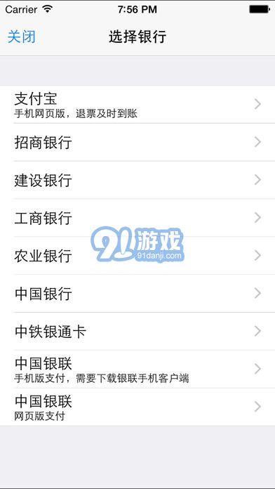 12306訂票助手app4