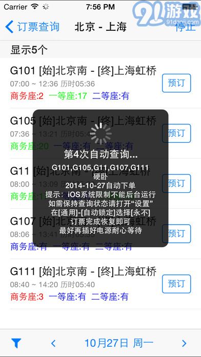 12306訂票助手app5