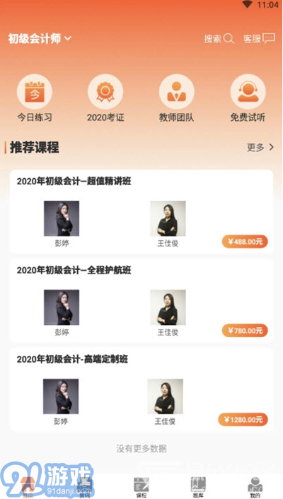 金榜樹(shù)網(wǎng)校(專業(yè)職業(yè)考試課程)V1.0.3 安卓正式版1