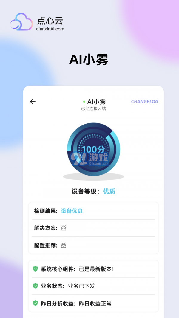 點心云1