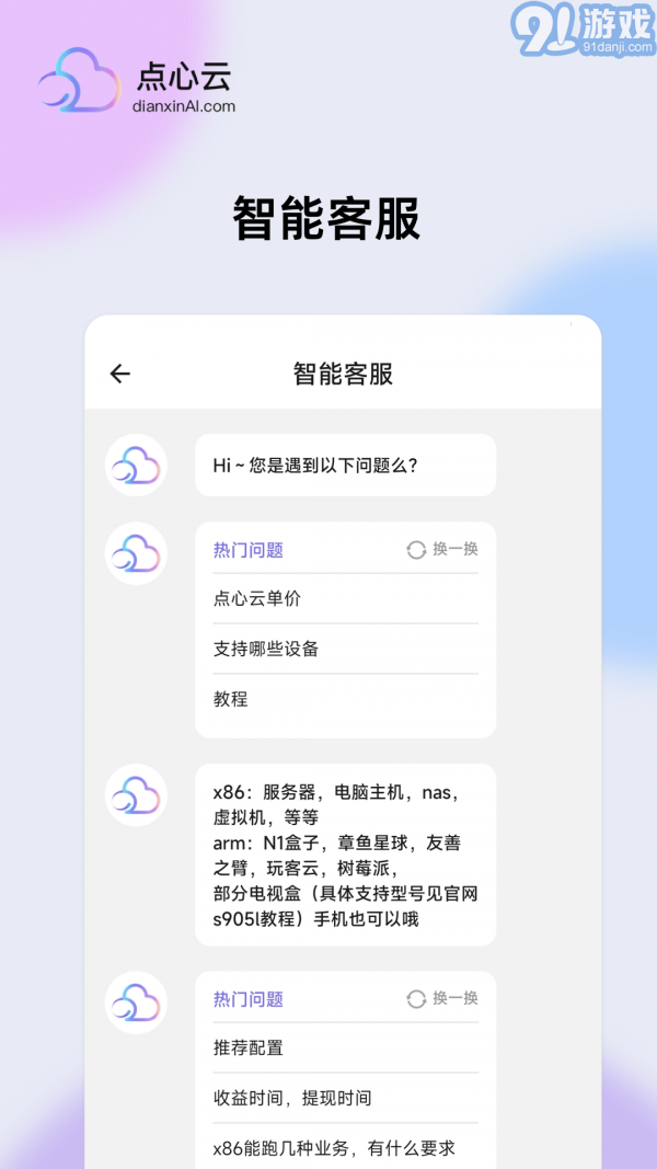 點心云2