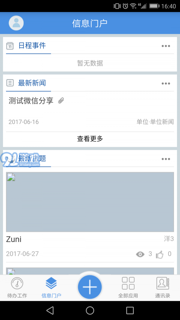 移動協(xié)同oa2