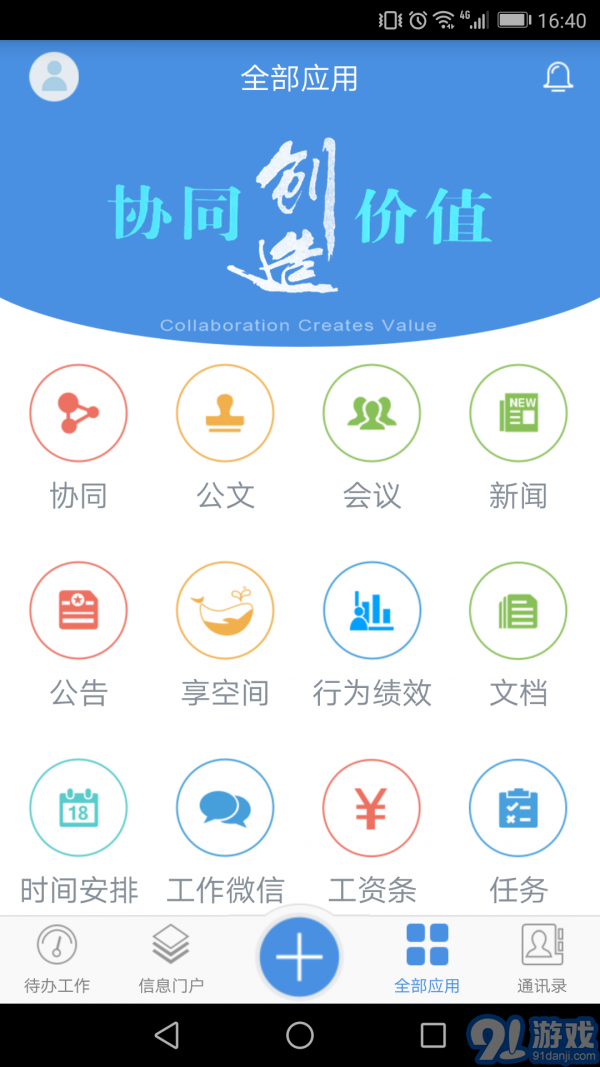 移動協(xié)同oa3