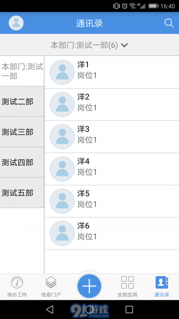 移動協(xié)同oa4