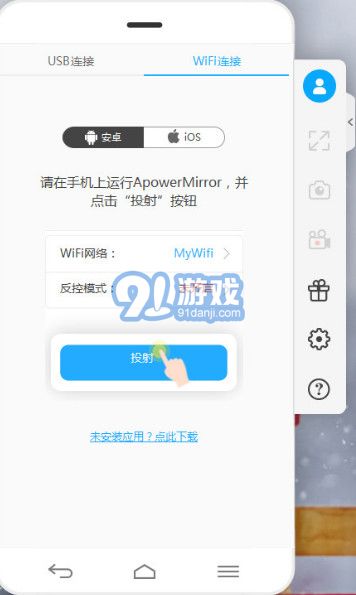 ApowerMirror下載(手機(jī)投屏軟件)V1.3.7.1 綠色版2