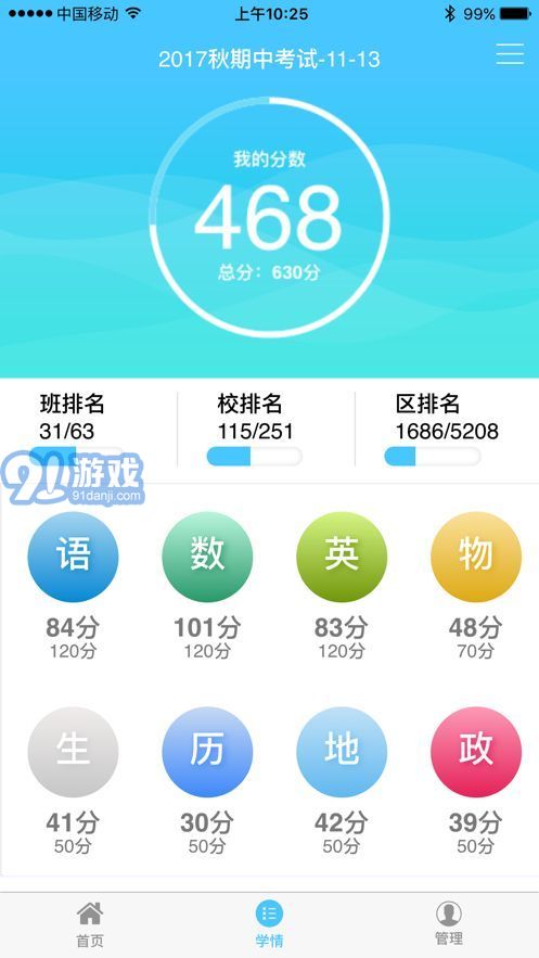 達美嘉成績查詢綠色系統(tǒng)3