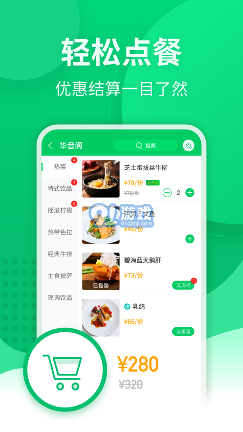點餐寶2