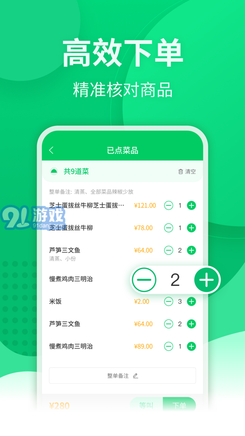 點餐寶3