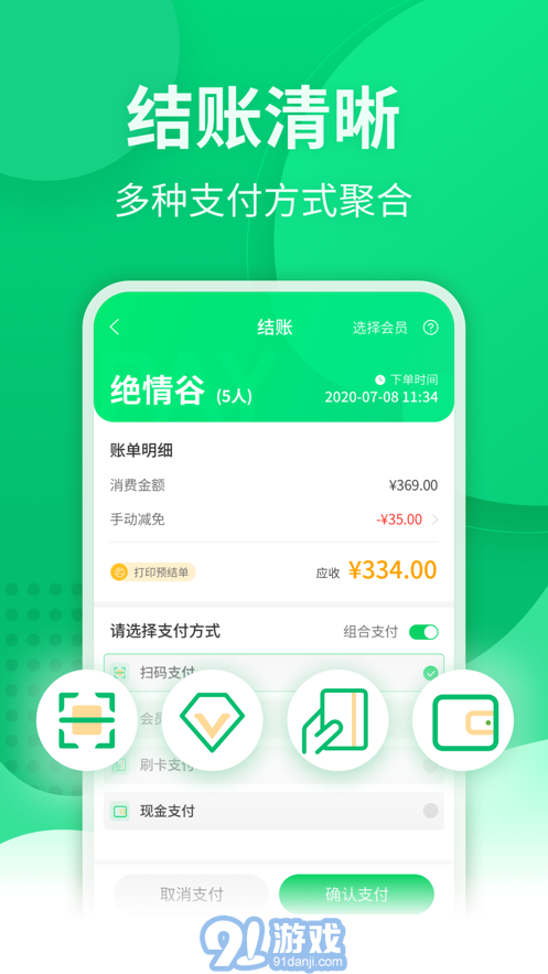點餐寶4