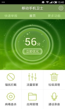 移動手機(jī)衛(wèi)士1