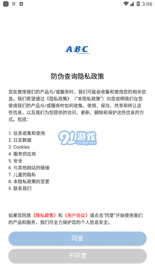 防偽查詢安卓版1
