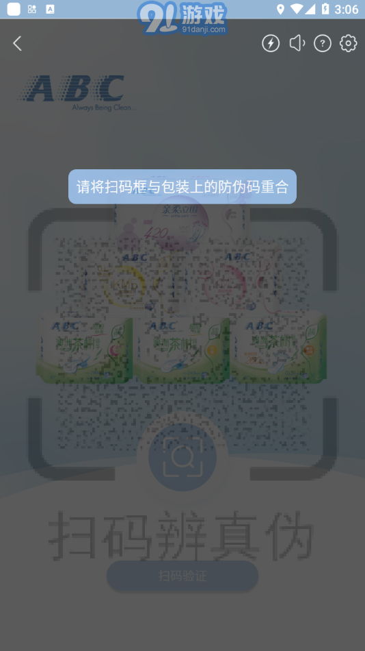 防偽查詢安卓版3