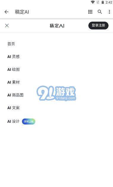 稿定ai繪畫安卓版1