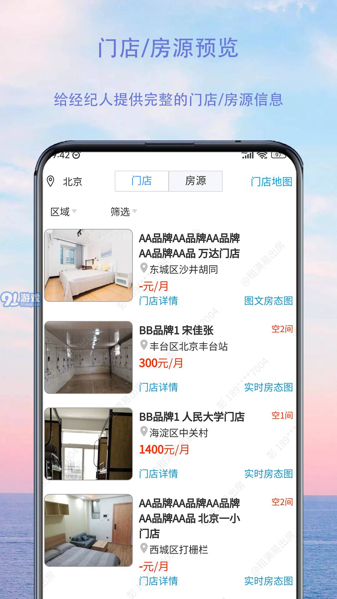 租滿易出房1