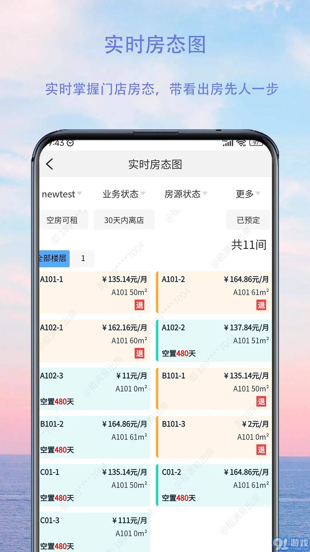 租滿易出房4