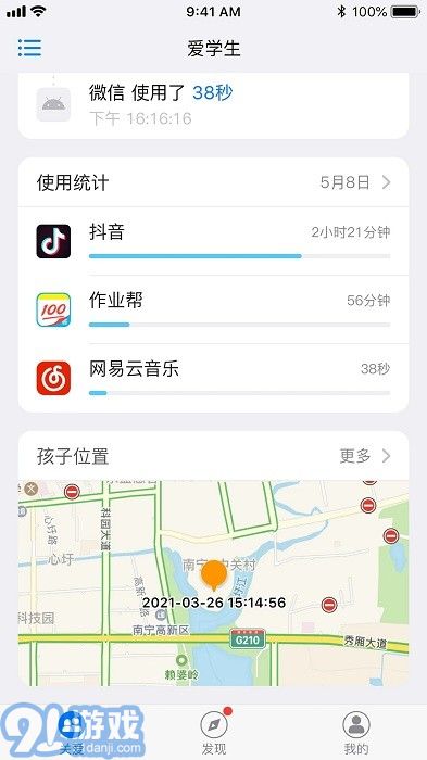 愛學(xué)生守護(hù)1