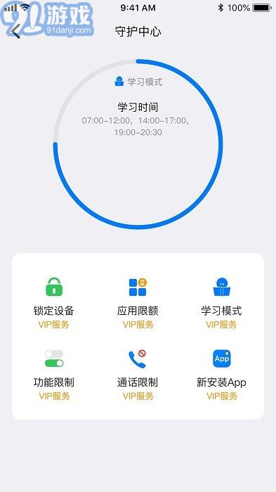 愛學(xué)生守護(hù)2