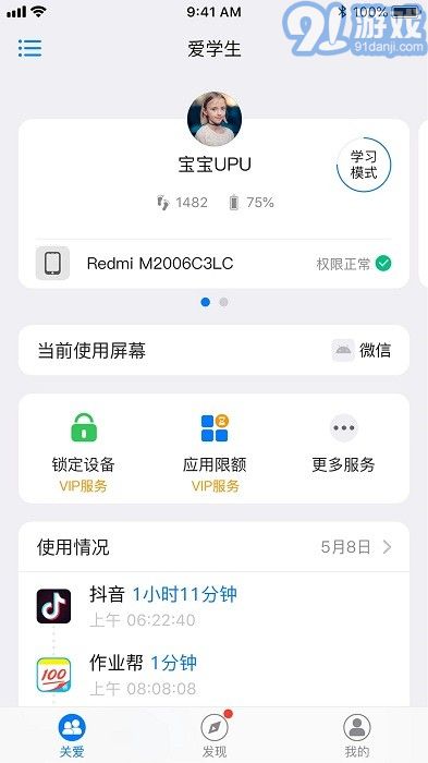 愛學(xué)生守護(hù)4