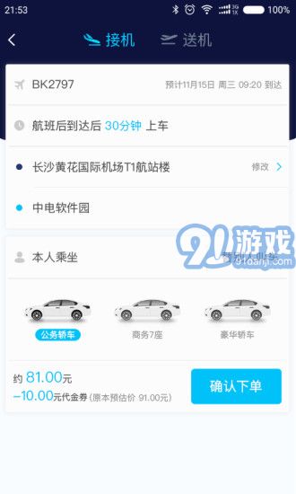 空港專車3
