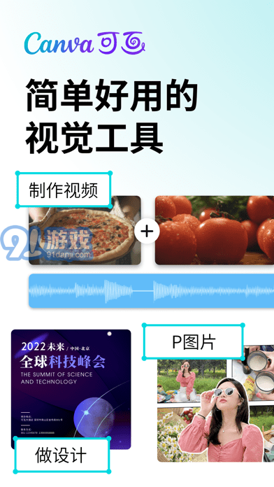 Canva可畫(huà)免費(fèi)版1