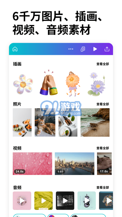 Canva可畫(huà)免費(fèi)版3