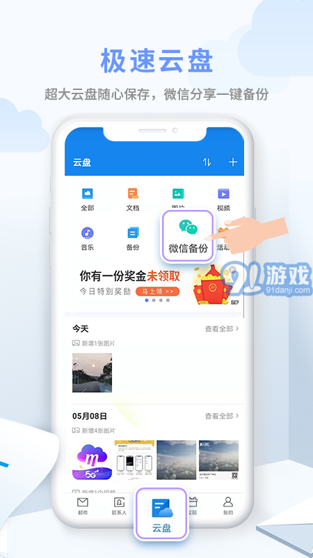 139郵箱鴻蒙版2