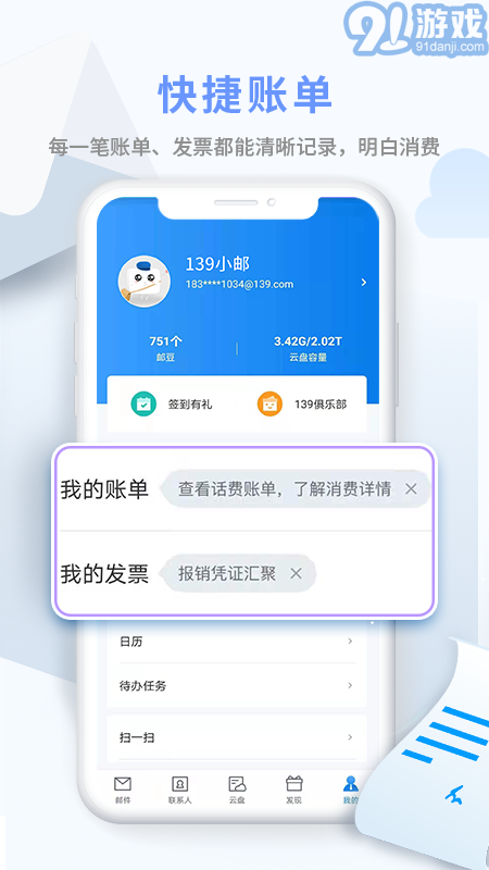 139郵箱鴻蒙版3