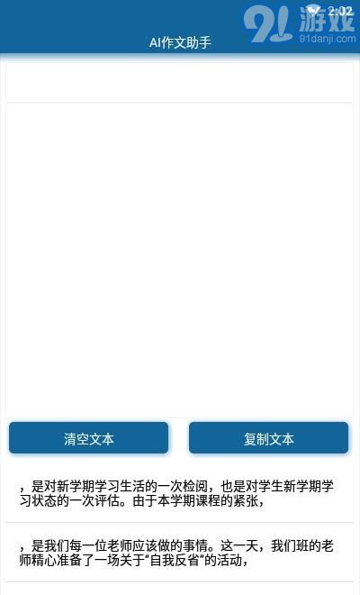 AI作文助手1