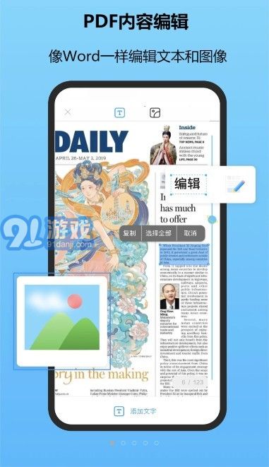 金閃PDF編輯器4