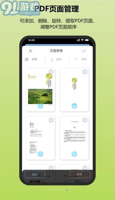 金閃PDF編輯器5