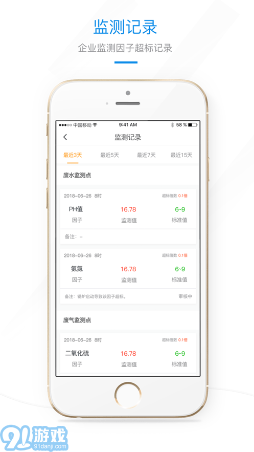 環(huán)保微管家河北2