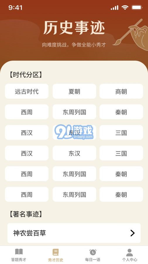 秀才來答題3
