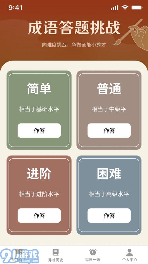 秀才來答題4