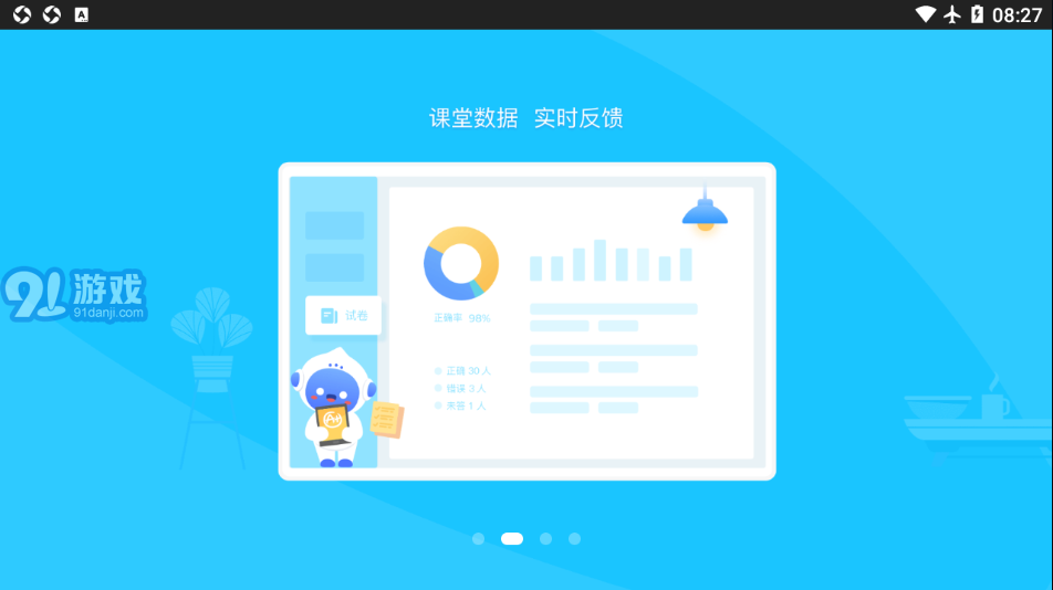 愛學派2