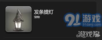 最终幻想14：发条提灯介绍