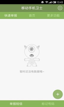 移動手機衛(wèi)士2