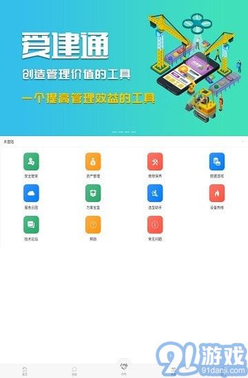愛(ài)建通1