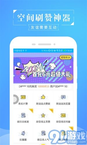 空間刷贊神器4