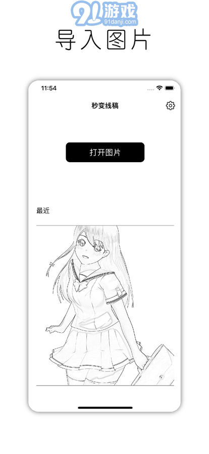 秒變線稿蘋果版3