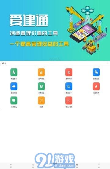 愛建通1