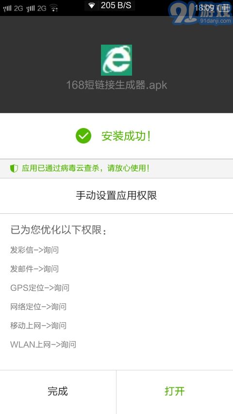 168短鏈接生成器1