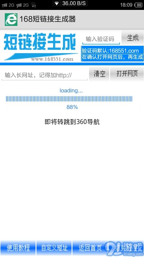 168短鏈接生成器2