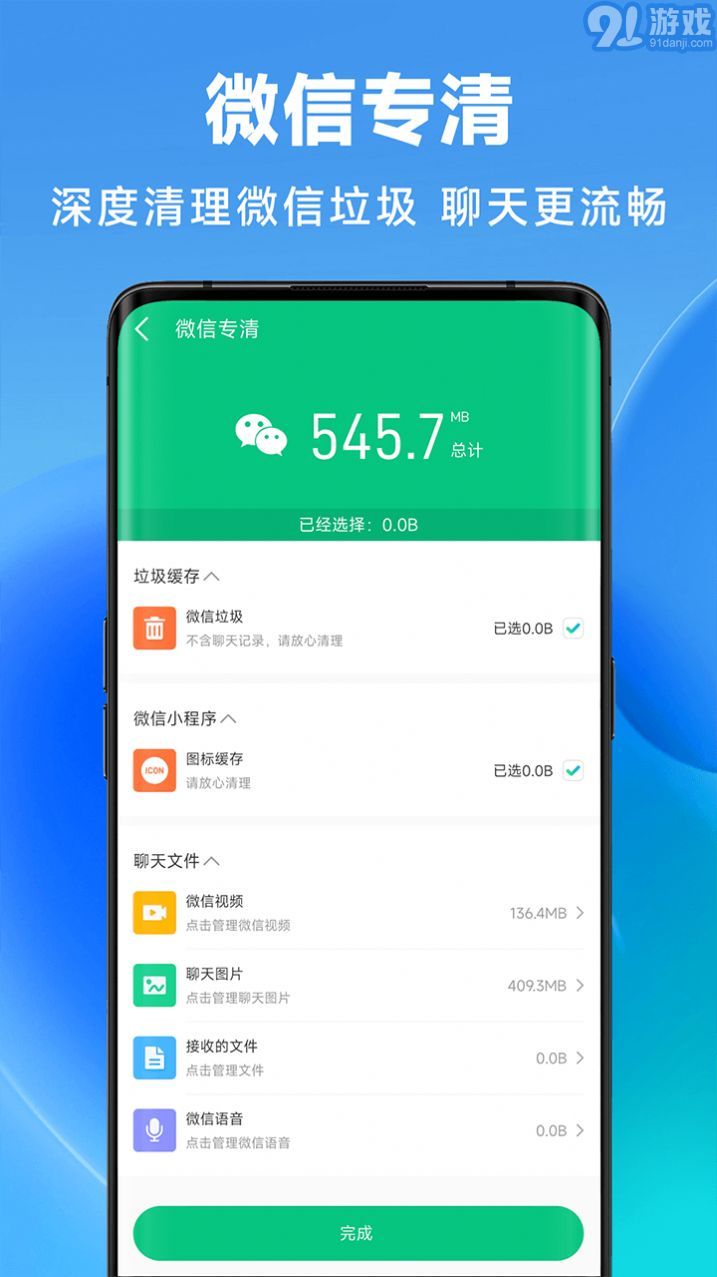 立即清理3