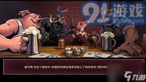 如何在骗子酒馆中取胜