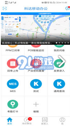 科達移動辦公(科達移動辦公設(shè)置來電自動識別)安卓免費版4